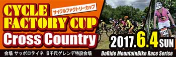 6/4 サイクルファクトリーカップ XC リザルト