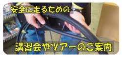 ���S�ɑ��邽�߂̍u�K���c�A�[�̂��ē�