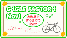 ���߂ẴX�|�[�c�o�C�N�w���K�C�h