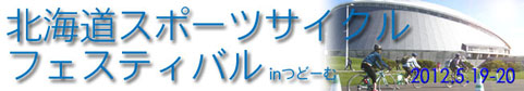 �k�C���X�|�[�c�T�C�N���t�F�X�e�B�o��