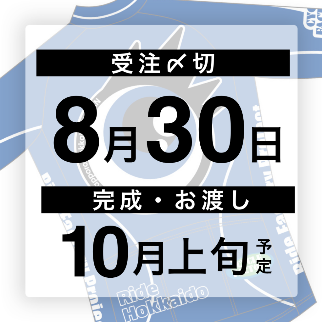 サイクルファクトリーオリジナルジャージ
