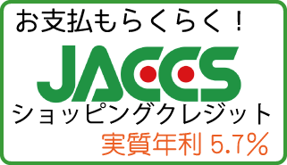 ジャックス ローン 問い合わせ