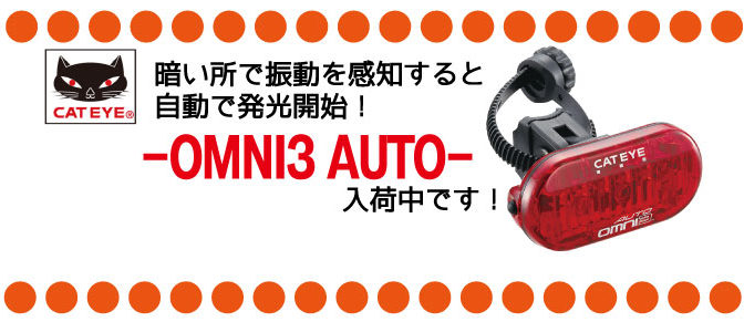 CATEYE「オムニ3オート」入荷中！