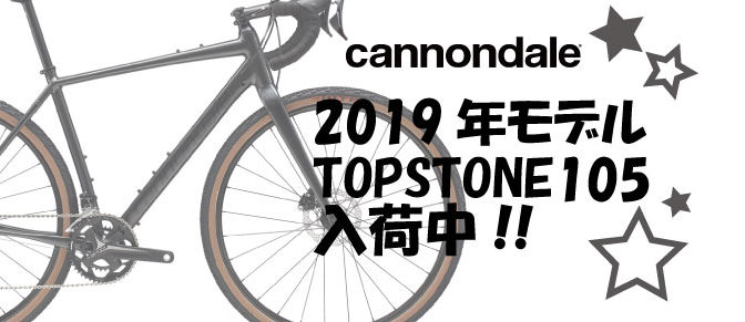 キャノンデールTOPSTONE105入荷！
