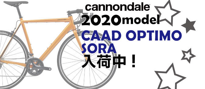 キャノンデール2020年「CAAD OPTIMO SORA」入荷！