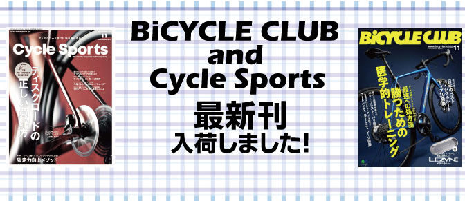 バイクラ＆サイスポ11月号入荷！