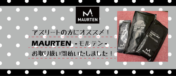 MAURTEN　お取り扱い開始！