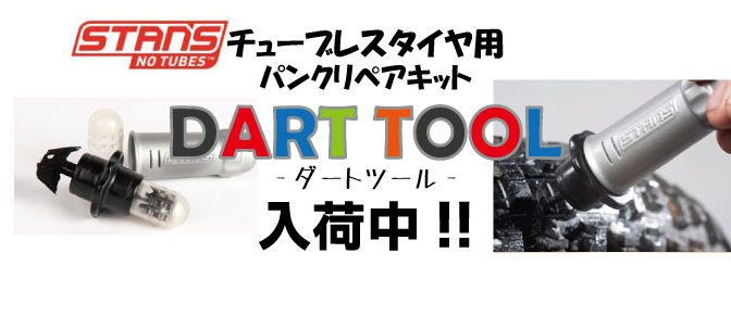 チューブレスタイヤ用パンクリペアキット入荷！