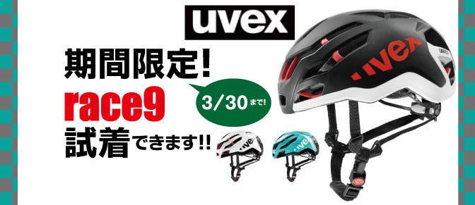 期間限定uvexのヘルメットの試着ができます♪