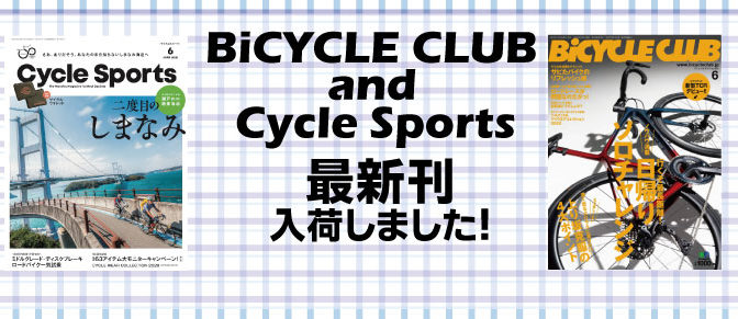 バイクラ＆サイスポ　6月号入荷！