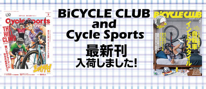 バイクラ＆サイスポ7月号入荷！
