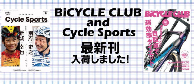 バイクラ＆サイスポ　8月号入荷！