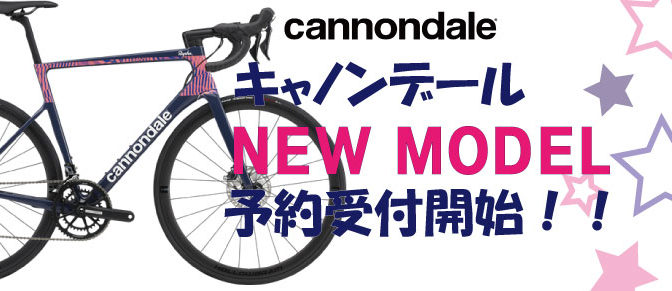 キャノンデール2021ラインナップ予約開始！