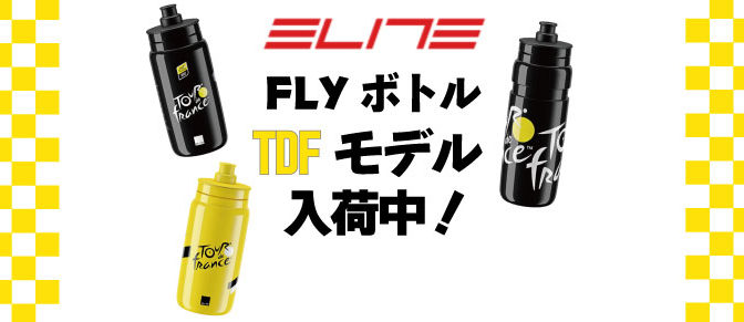 ELITE ツール・ド・フランスモデルのFLYボトル入荷！