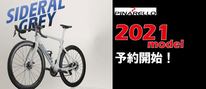 ピナレロ2021年モデル予約開始！