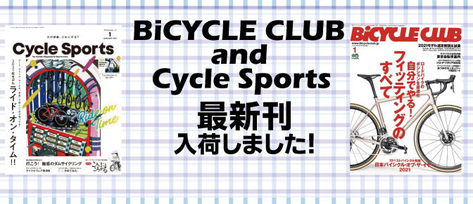 バイクラ＆サイスポ　1月号入荷！