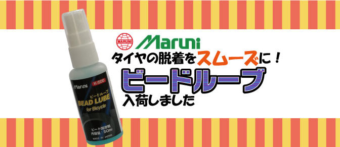 持ち運びにも便利！マルニ　ビードルーブ入荷！