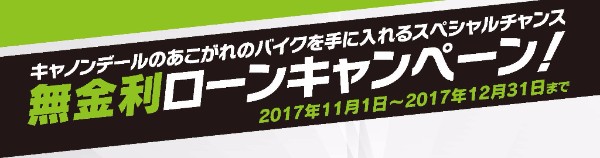 決算セール開催中