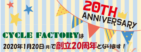 おかげさまで20歳になりました！