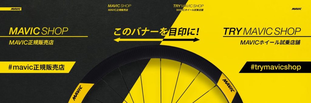 TRY MAVIC SHOP