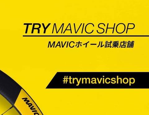 MAVICのホイールを試乗しよう！