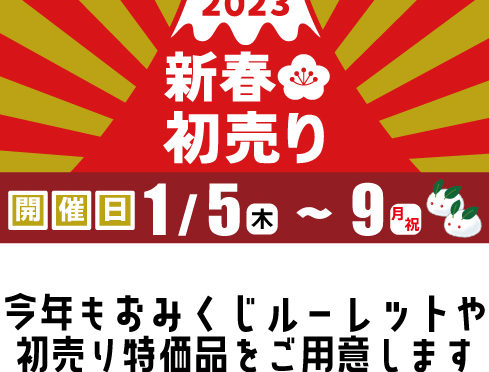 新年　あけましておめでとうございます！