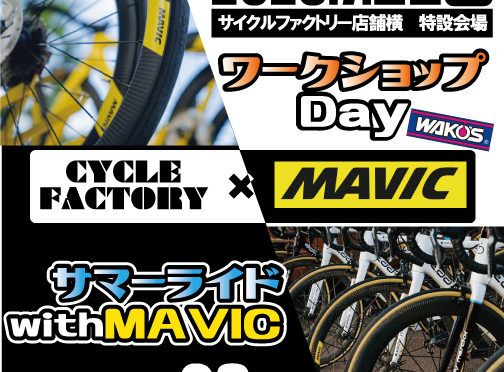 7/23 サマーライド with MAVIC