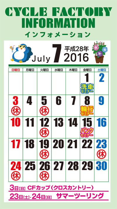 店内カレンダー_7月
