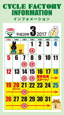 店内カレンダー3gatu